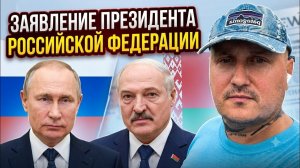 Заявление президента Российской Федерации
