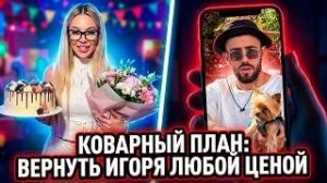 💕ШОК-ПЛАН ЭЛИНЫ РАХИМОВОЙ  ПО ВОЗВРАЩЕНИЮ ГРИГОРЬЕВА! 🔥| Новости Дом 2
