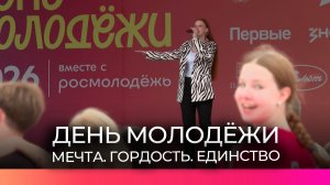 В Великом Новгороде масштабно отметили День молодёжи