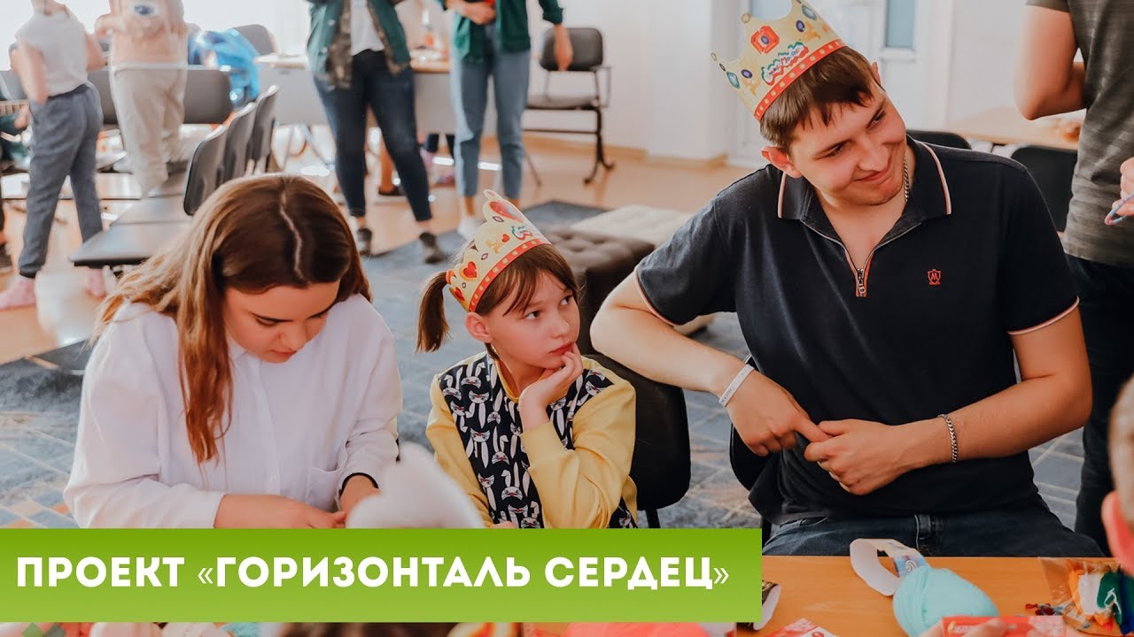 Проект «Горизонталь сердец» смотреть онлайн