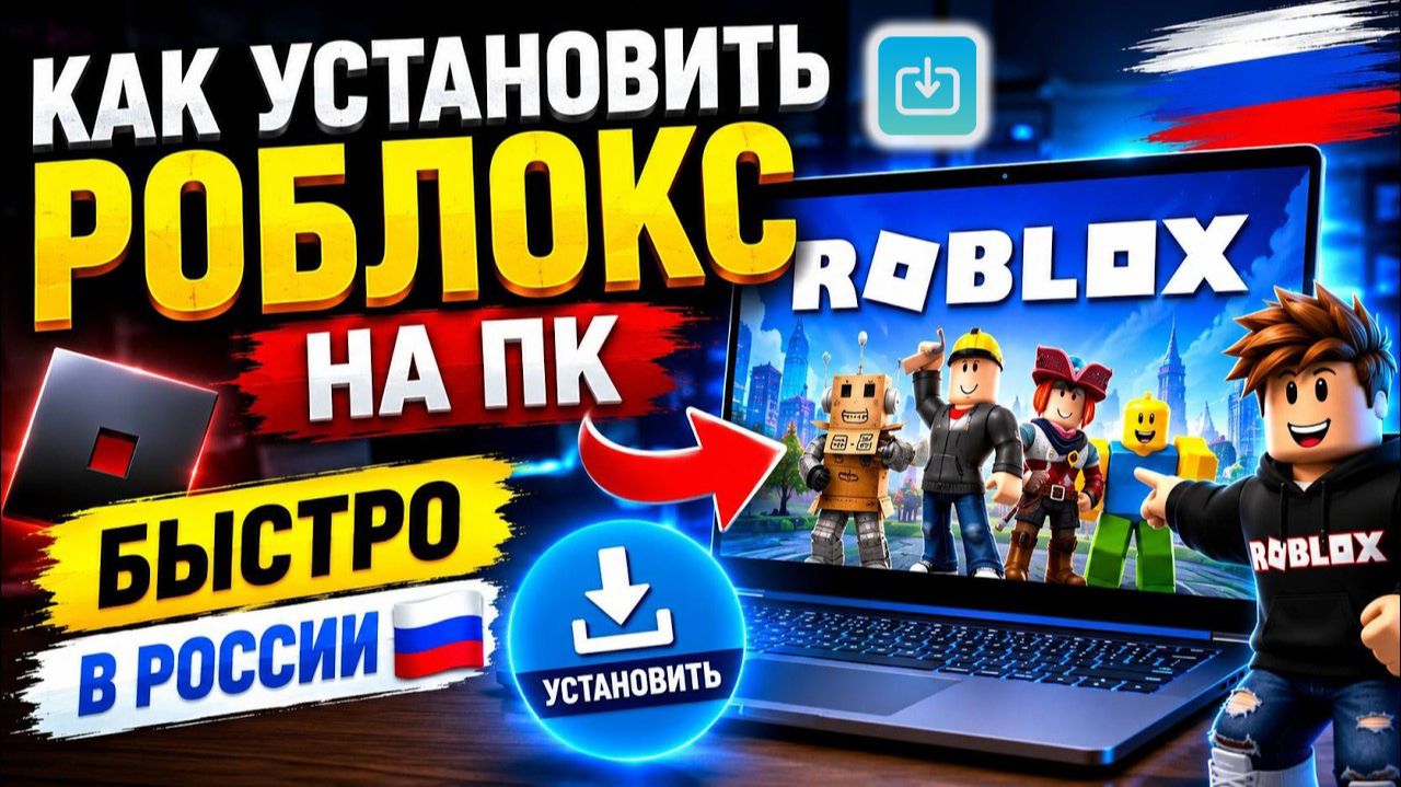 Roblox - вопросы по игре