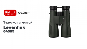 Бинокль Levenhuk New Karma PRO ED 16x50 84689