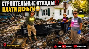 Купил дом в сша‼️ РЕМОНТ СВОИМИ РУКАМИ 🤔