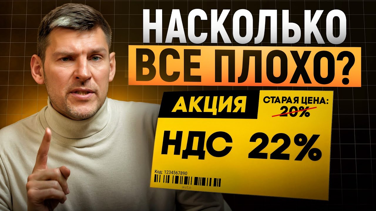 Мы все ЗАПЛАТИМ этот налог с 2026 года? / Что нужно знать про повышение НДС?