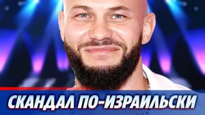 В Израиле разразился скандал на фоне истории с Джиганом ★ Новости Шоу-Бизнеса