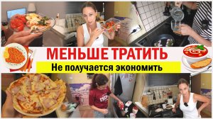 Меньше тратить - неделя 3. Не получается экономить
