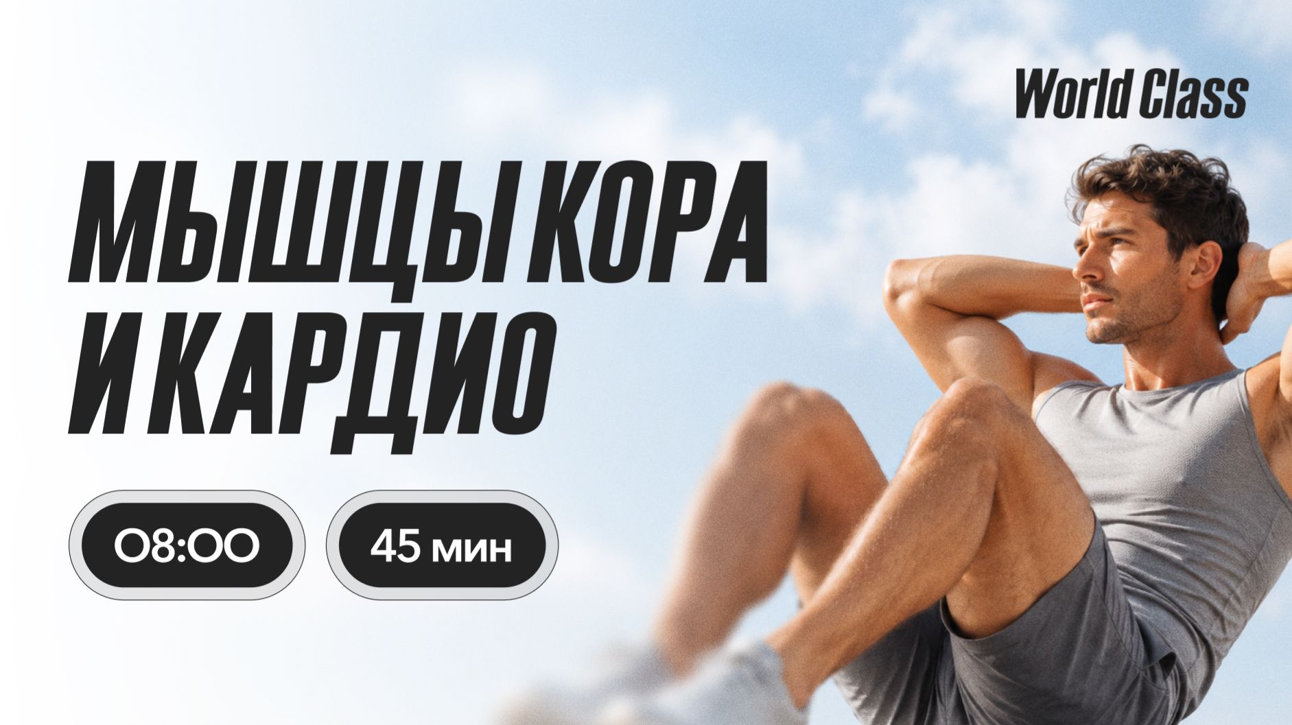 МЫШЦЫ КОРА И КАРДИО с Анастасией Филипьевой | 29 июня 2026 | Онлайн-тренировки World Class смотреть онлайн