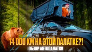 Обзор автопалатки | палатка на машину