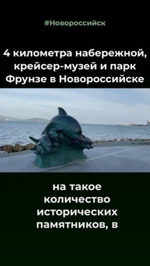 4 километра набережной в Новороссийске 🌊
Смотри полное видео на нашем канале💥