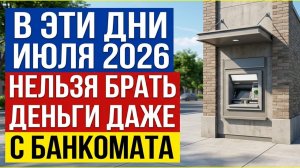 Запишите эти денежные даты в июле 2026 года! Лунный календарь достатка и удачи. Как привлечь