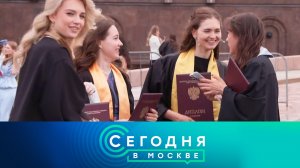 «Сегодня в Москве»: 29 июня 2026 года