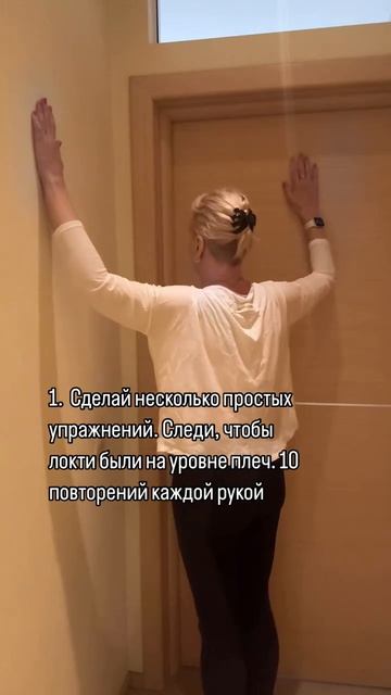 Упражнения у двери
