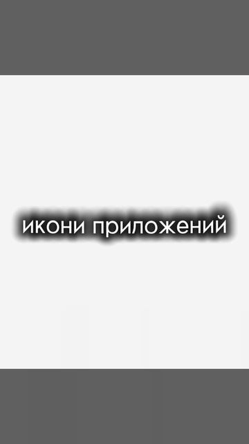 🤎оформляем тел в стиле басси💜 смотреть онлайн
