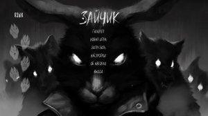 СТРИМ ЗАЙЧИК | глава 1