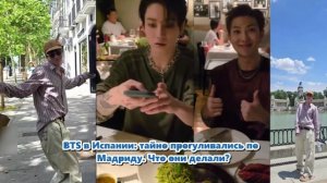 Участники BTS  поделились фотографиями одного из ресторанов, которые они посетили в Мадриде..