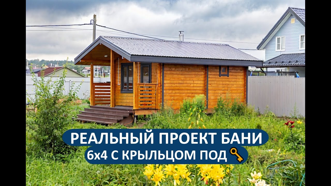 Баня 6х4 метра из профилированного бруса. Обзор проекта под ключ!✅ смотреть онлайн