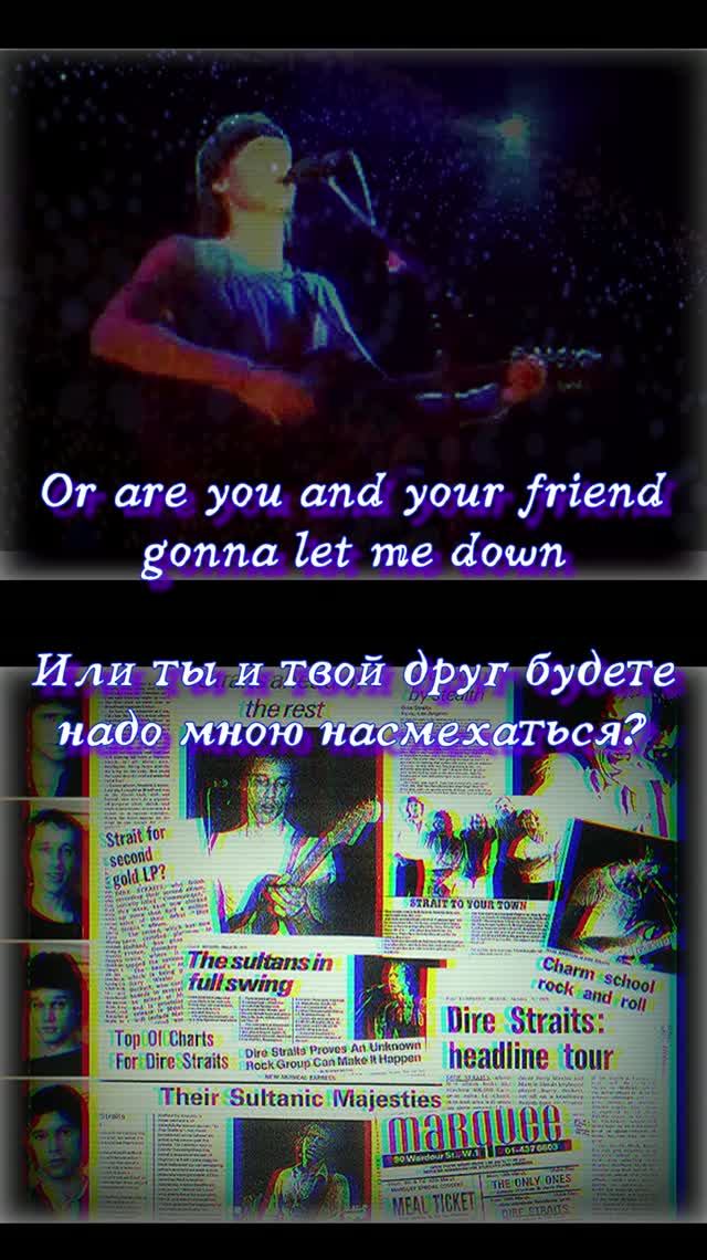 #Dire Straits  #Стеснённые обстоятельства  #ты и твой друг #мелодиипесни  #рок-группа, #80smusic