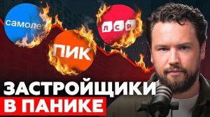 РЫНОК НЕДВИЖИМОСТИ РУШИТСЯ! Что происходит с продажами новостроек? // Недвижимость 2026