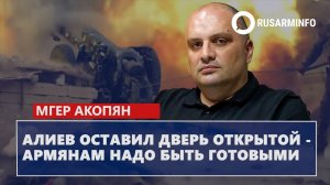 Алиев оставил дверь открытой - армянам надо быть готовыми: Акопян
