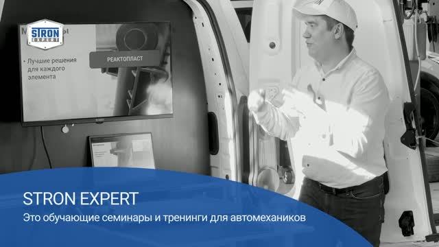 Компания STRON открывает образовательный центр STRON EXPERT смотреть онлайн