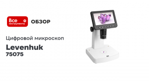 Цифровой микроскоп Levenhuk DTX 700 LCD 75075