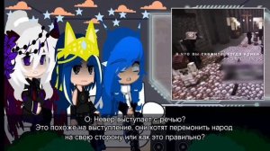 Реакция Команды Спасателей На Сердце Вселенной (Lp. Сердце Вселенной)
