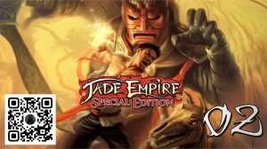 JADE EMPIRE : SPECIAL EDITION - ПРОХОЖДЕНИЕ 02