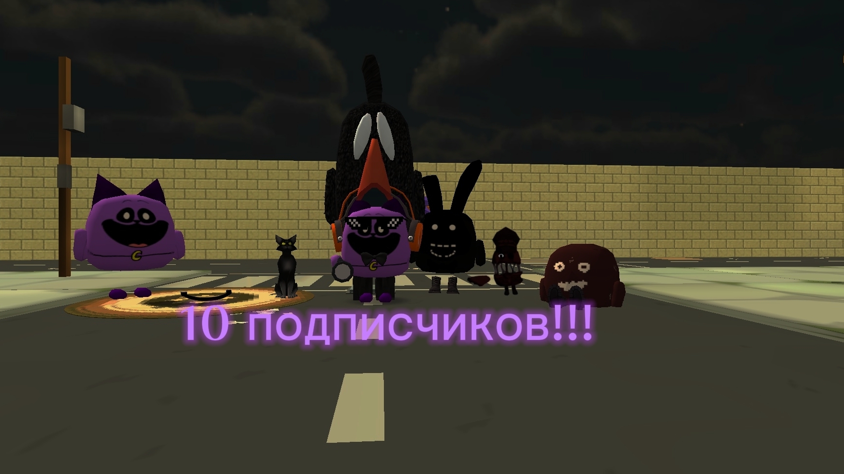 На Моём Канале НАБРАЛОСЬ 10 ПОДПИСЧИКОВ!!!🥳