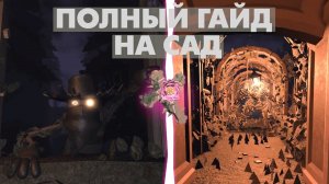 🔥ПОЛНЫЙ ГАЙД НА НОВЫЙ ЭТАЖ В DOORS🔥