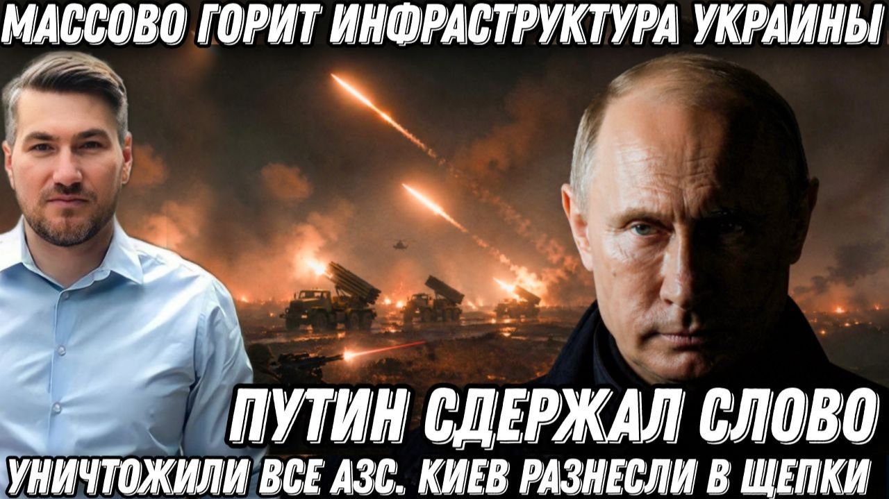 Путин сдержал слово. Уничтожили все АЗС. Массово горит инфраструктура Украины. Киев разнесли в щепки смотреть онлайн