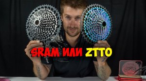 Сравнение кассет SRAM GX Eagle XG 1275 и Ztto Ult что лучше взять