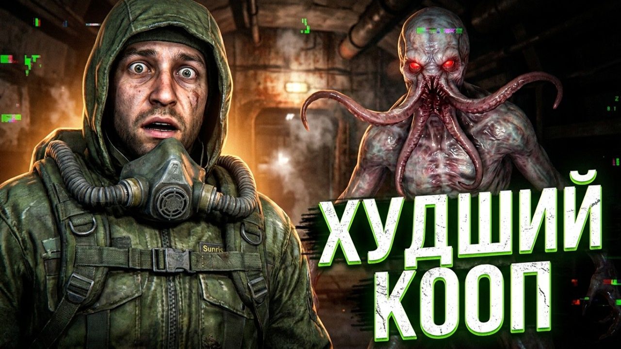 S.T.A.L.K.E.R. ТЕНЬ КООПЕРАТИВА. Худший способ пройти культовую игру смотреть онлайн