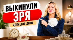 Раньше выкидывали, теперь стоит тысячи.  Почему все внезапно полюбили винтажный интерьер?