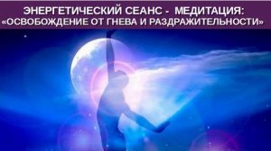 🔥 УЧИМСЯ УПРАВЛЯТЬ ГНЕВОМ И РАЗДРАЖИТЕЛЬНОСТЬЮ 🔥