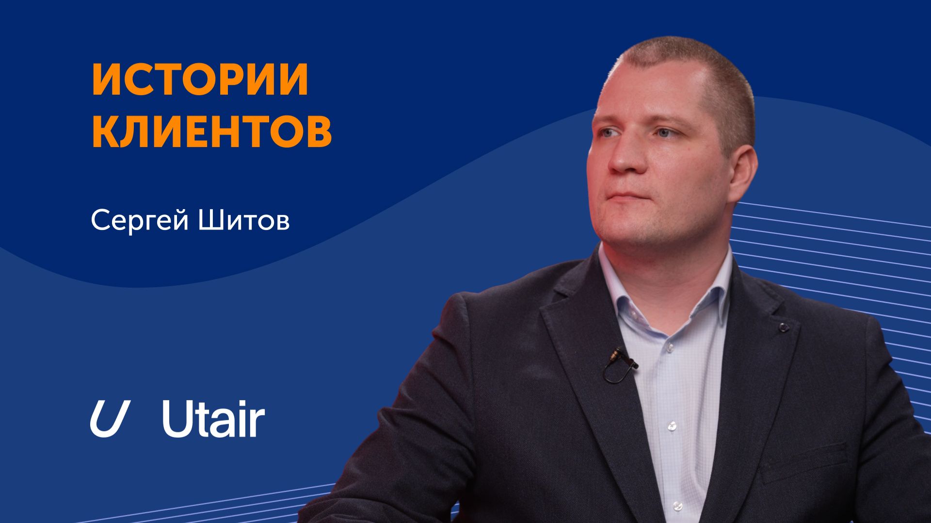 99,8% персонала в цифре: опыт «ЮТэйр» по управлению кадровыми процессами