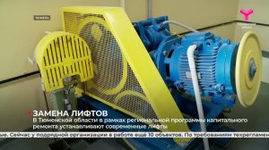 Замена лифтов