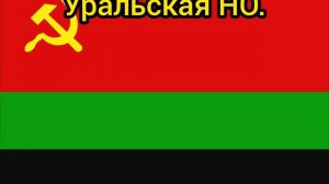 Флаги, которые я придумал. (Часть 2)