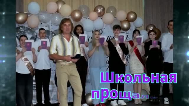 Александр Нечаев Школьная прощальная (Когда уйдём со школьного двора)✏ 📐 📎 📕 🌐