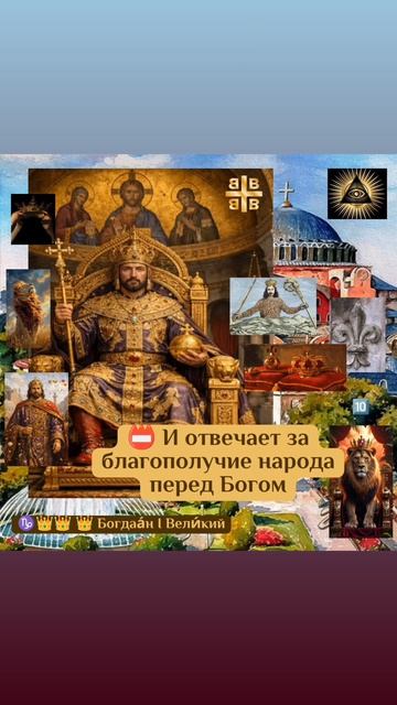 👑 Я есмь ответственный за свой народ!