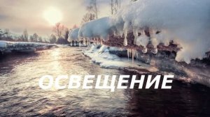 Освещение для Съёмки Блога