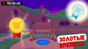 ЗОЛОТЫЕ времена🥇🔥 в Черепахограде🐢// Приключения Супер Мишки/ Super Bear Adventure