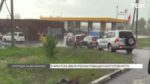 Дефицит бензина, пробки на АЗС и биотуалеты: топливный кризис добрался до Иркутской области