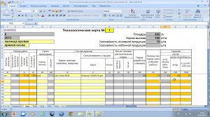 Технологическая карта возделывания с/х культур (excel)