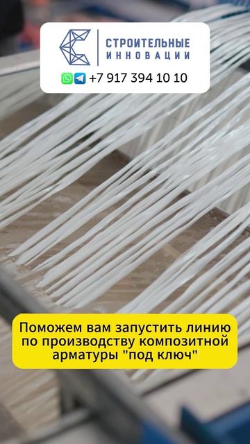 Как запустить производство композитной арматуры под ключ #асмр #asmr #асмрвидео #asmrvideo #арматура смотреть онлайн