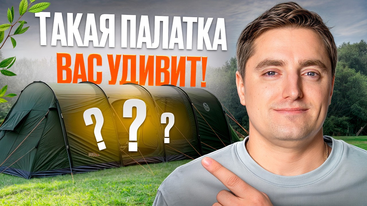 5 ЛУЧШИХ палаток для КЕМПИНГА 2026! / Китайские технологии добрались до туризма? смотреть онлайн
