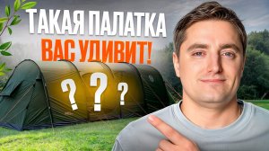 5 ЛУЧШИХ палаток для КЕМПИНГА 2026! / Китайские технологии добрались до туризма?
