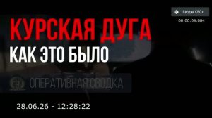 Вторжение в Курскую область.  Как это было