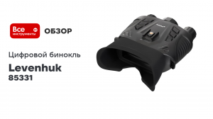 Цифровой бинокль ночного видения Levenhuk Halo 50XN GPS 85331