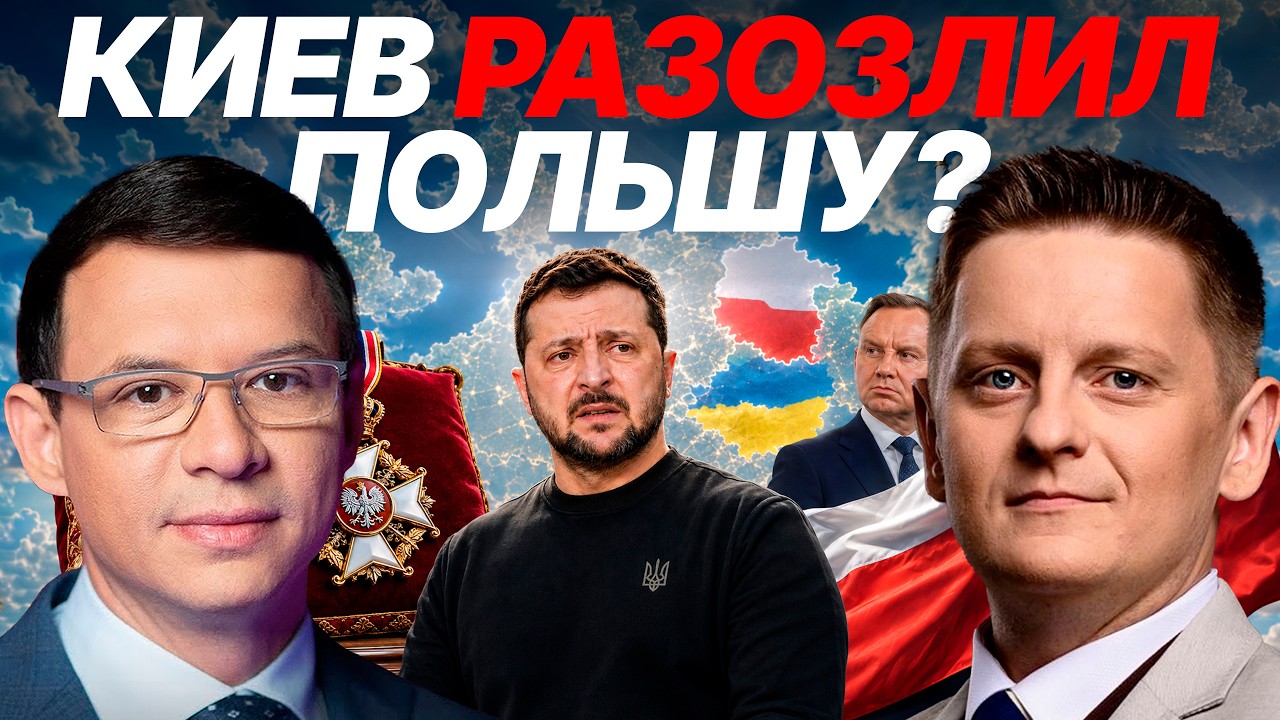 Орденный скандал разрушает союз Киева и Варшавы? - Мураев смотреть онлайн