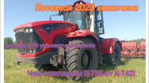 Посевная 2023 Окончена трактора К-7М отдыхают после посева !